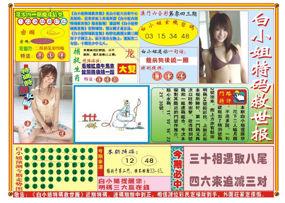2025043期白小姐特码救世A