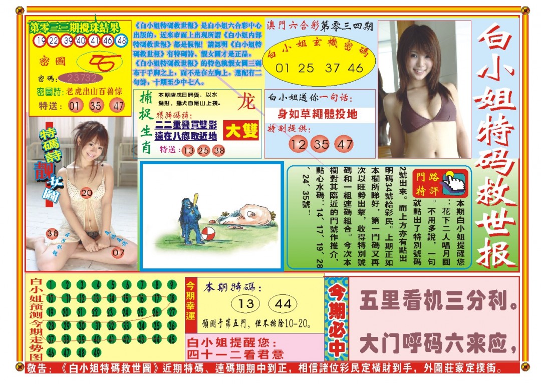 2025034期白小姐特码救世A