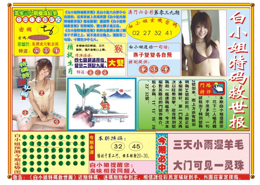 2025039期白小姐特码救世A