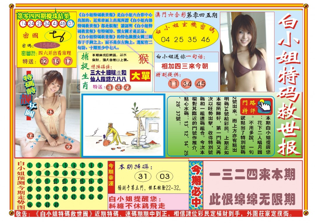 2025045期白小姐特码救世A
