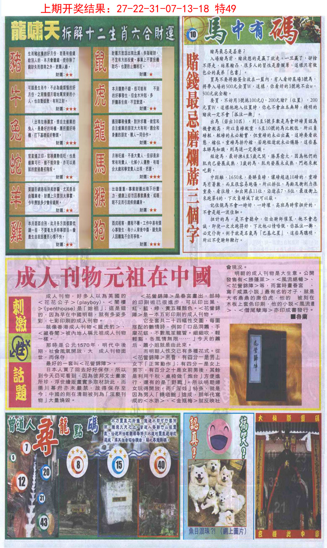 2025052期新报跑狗B