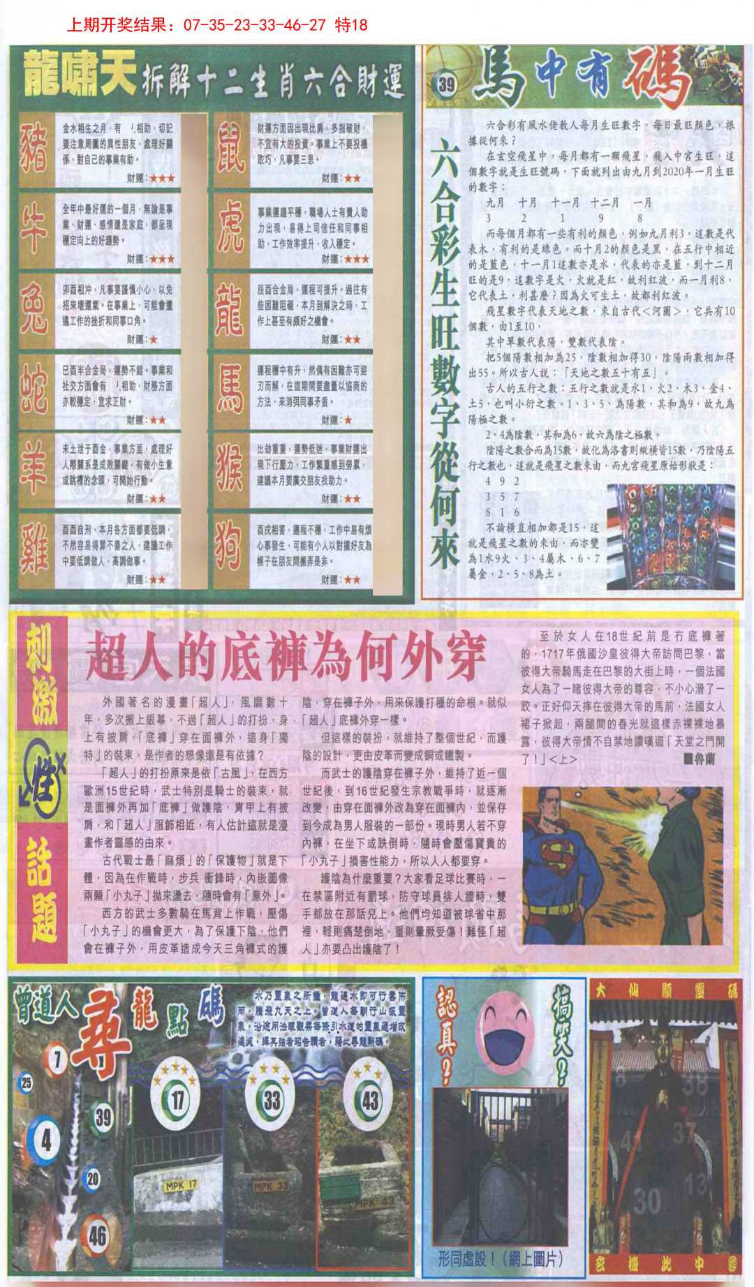 2025049期新报跑狗B