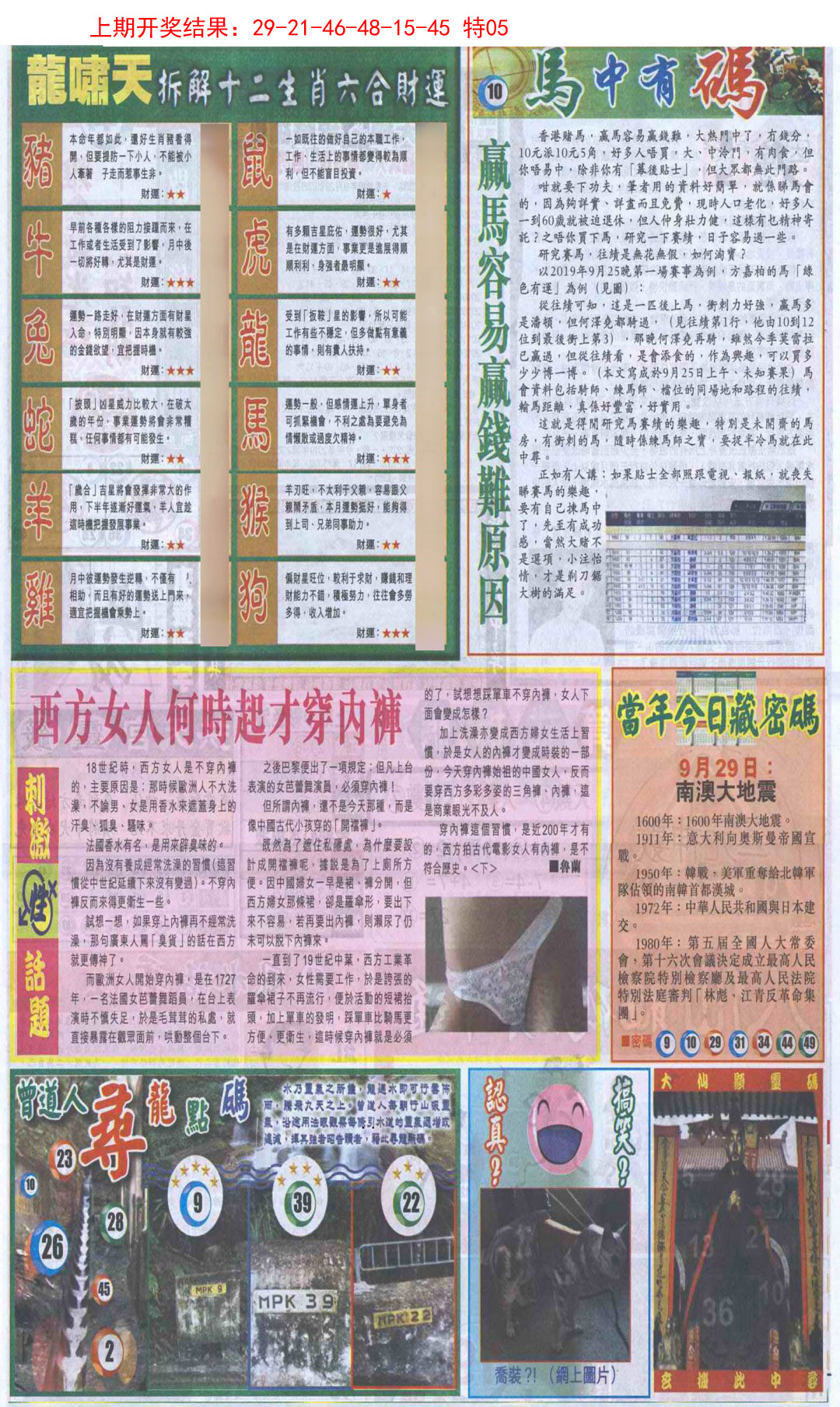 2025051期新报跑狗B