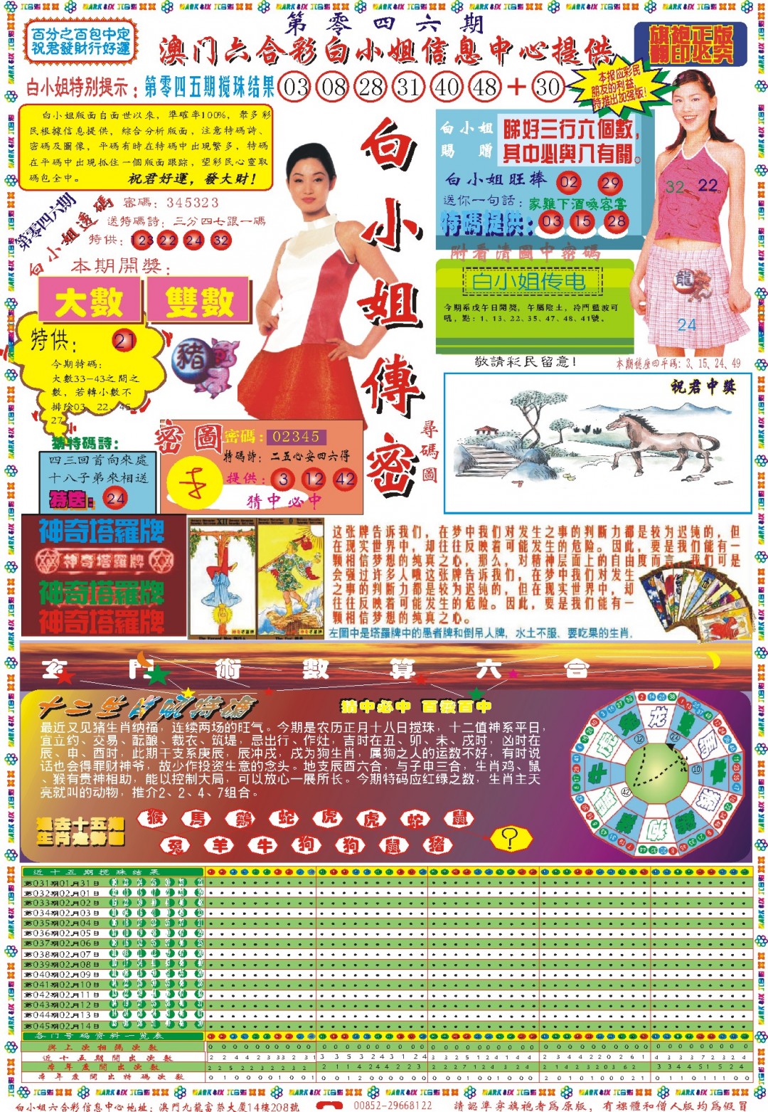 2025046期白小姐祺袍A