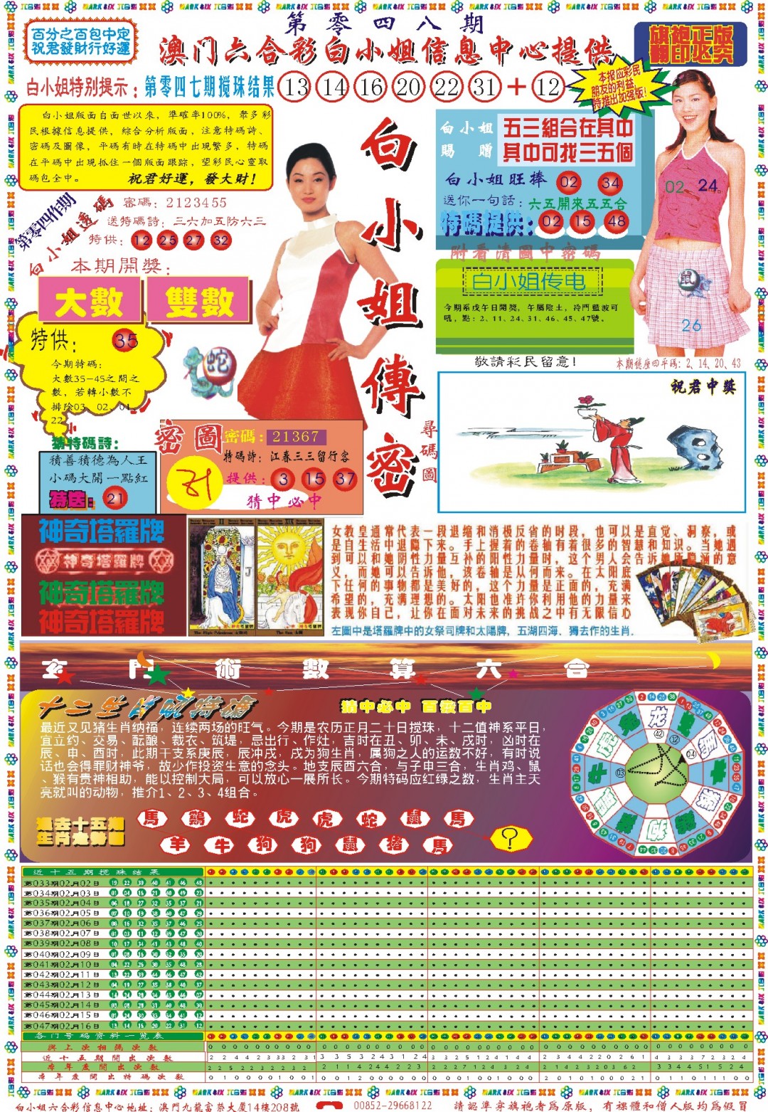 2025048期白小姐祺袍A