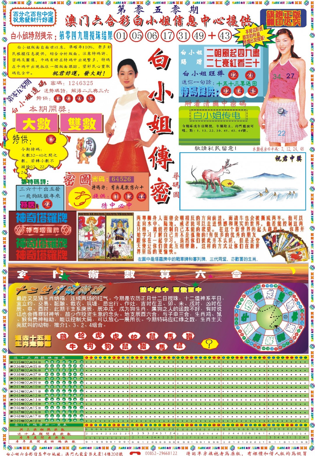 2025050期白小姐祺袍A