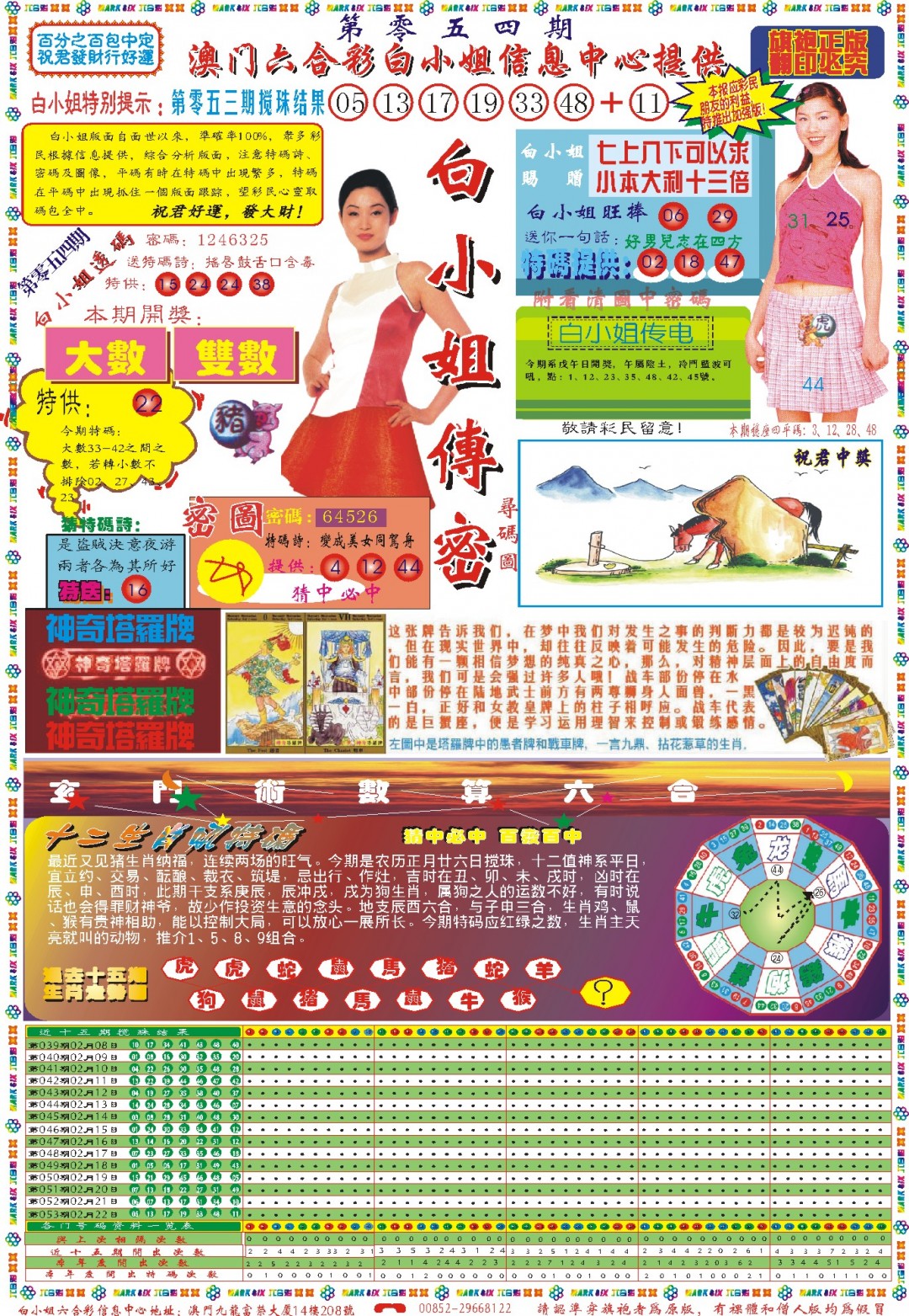 2025054期白小姐祺袍A