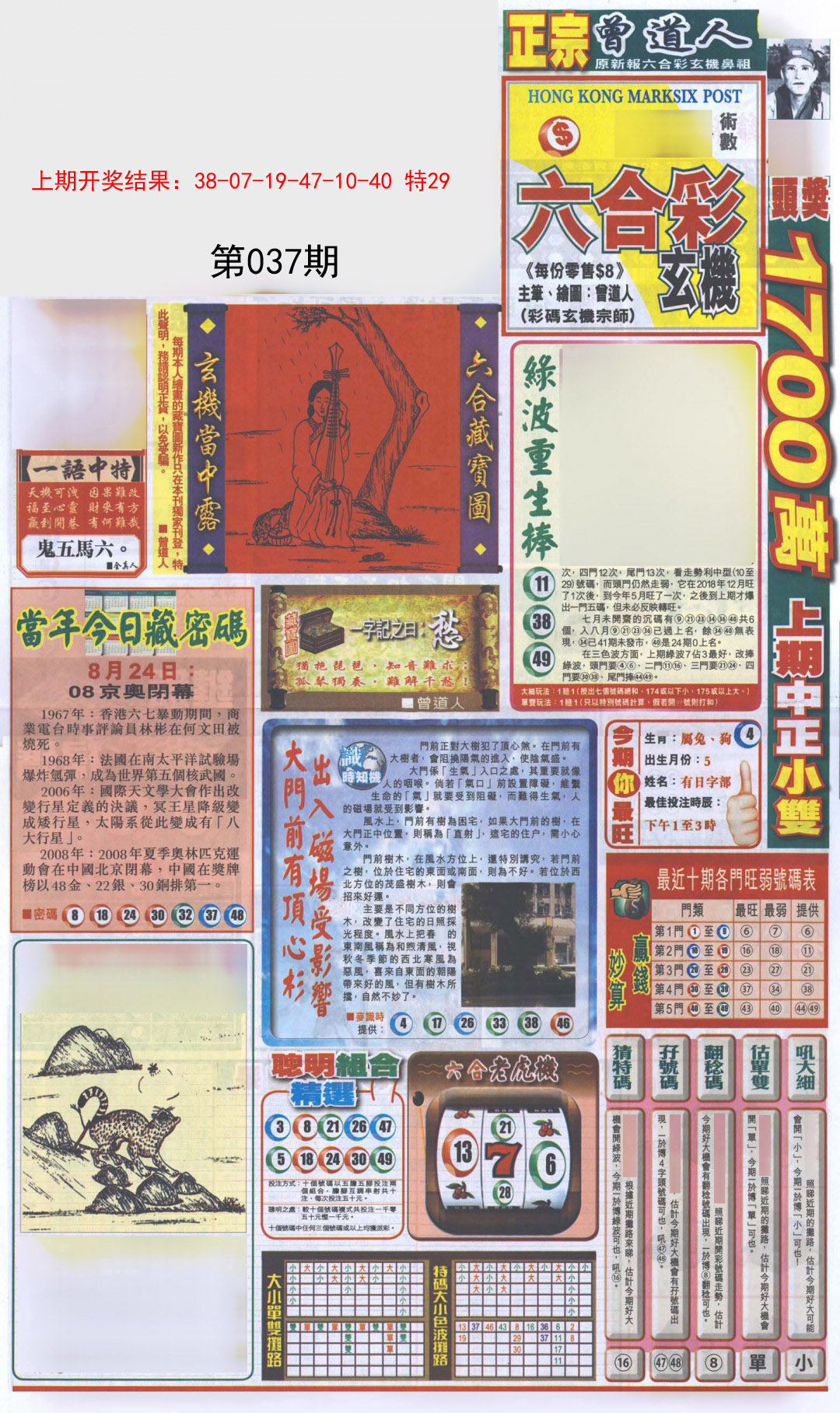 2025037期新报跑狗A