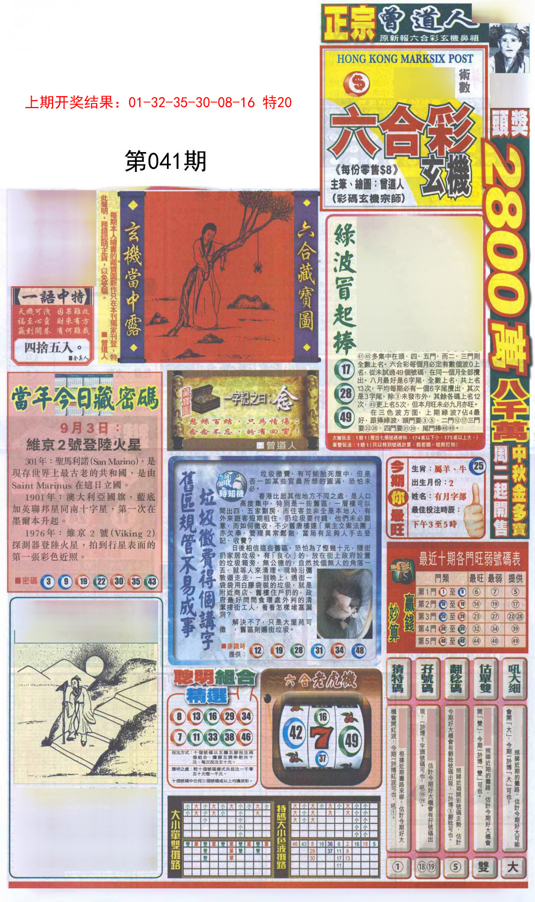 2025041期新报跑狗A