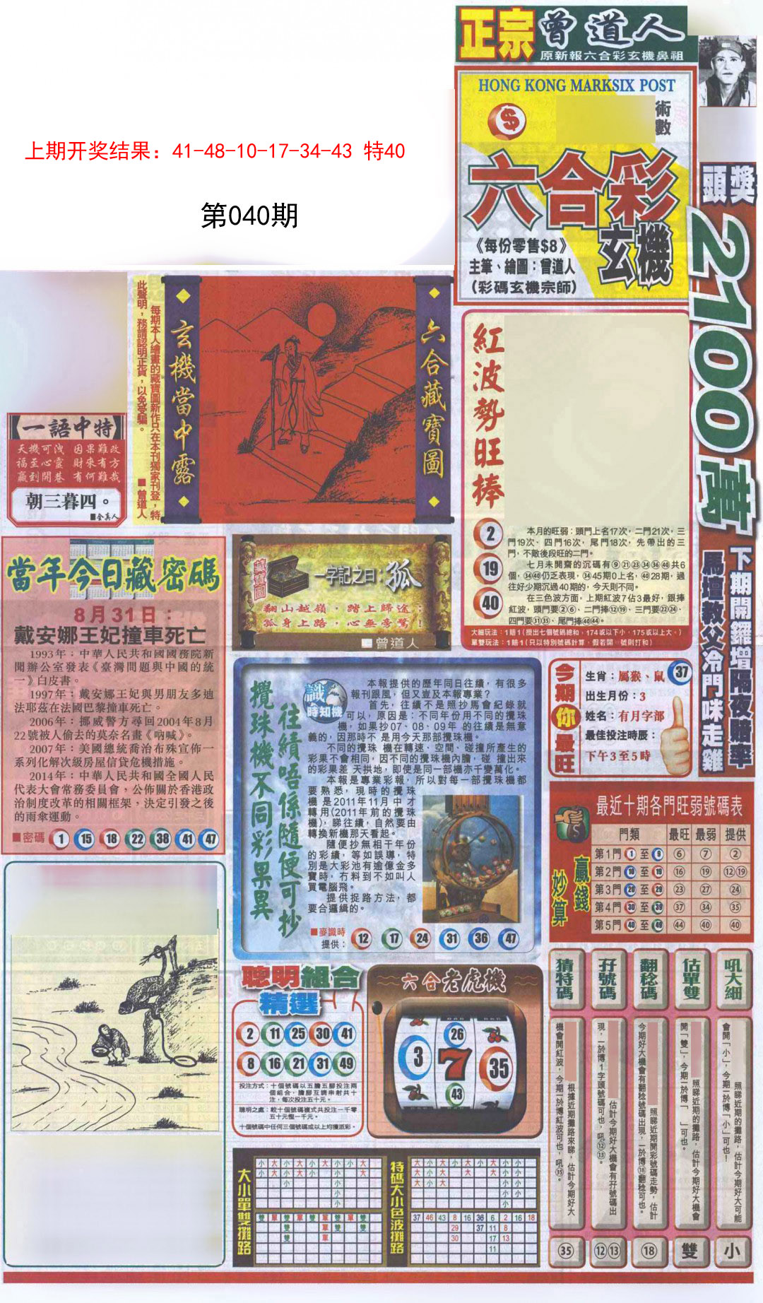 2025040期新报跑狗A