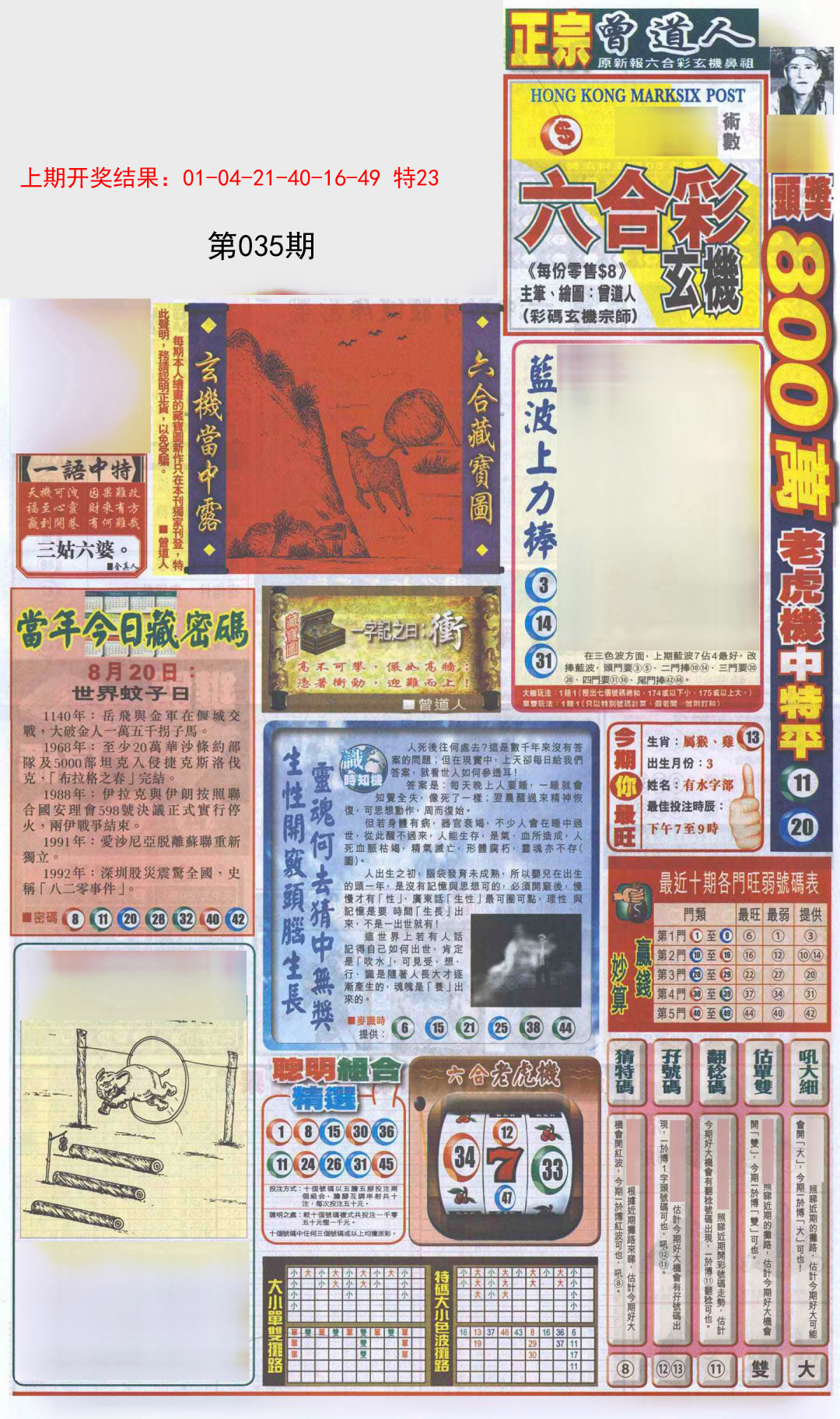 2025035期新报跑狗A