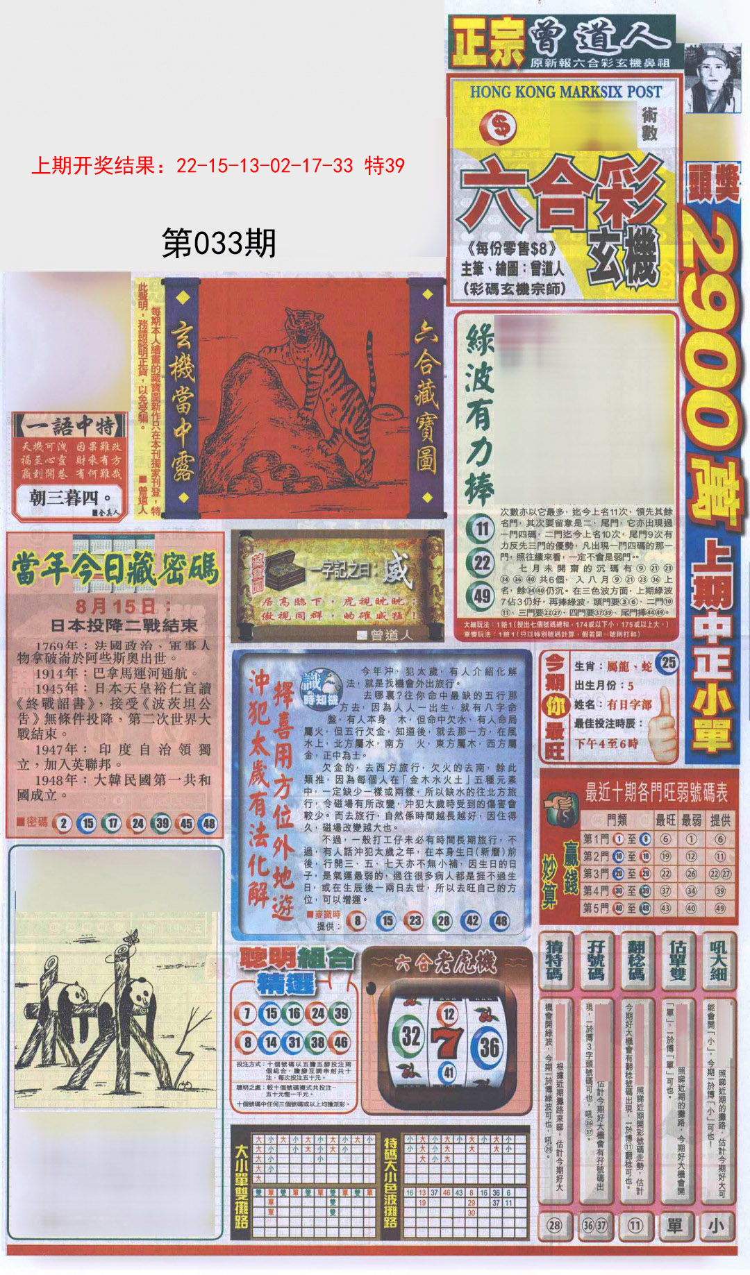 2025033期新报跑狗A