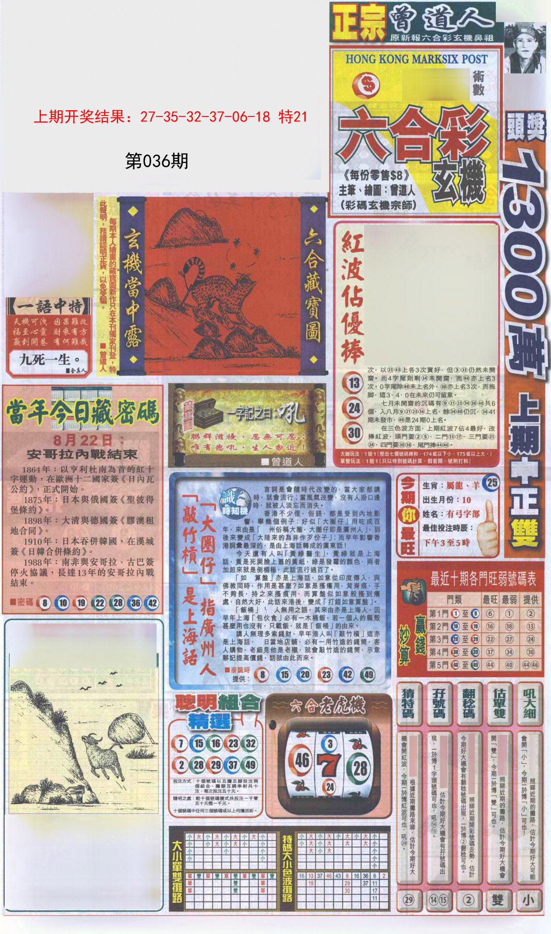 2025036期新报跑狗A
