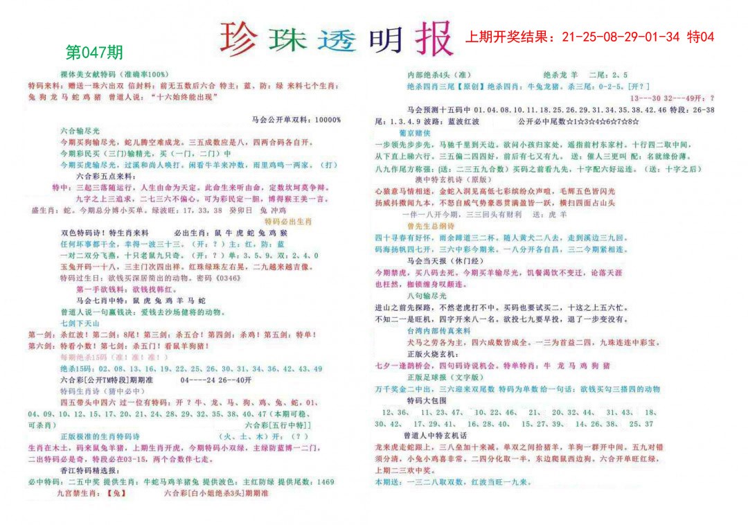 2025047期珍珠透明报