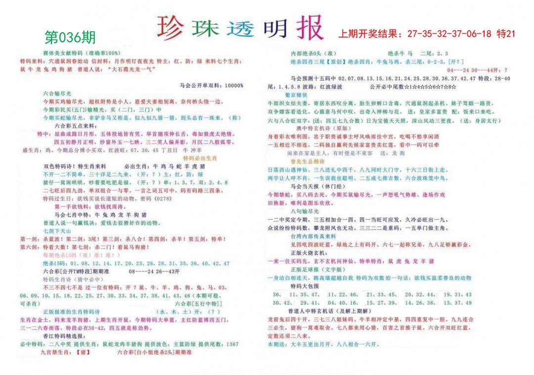 2025036期珍珠透明报