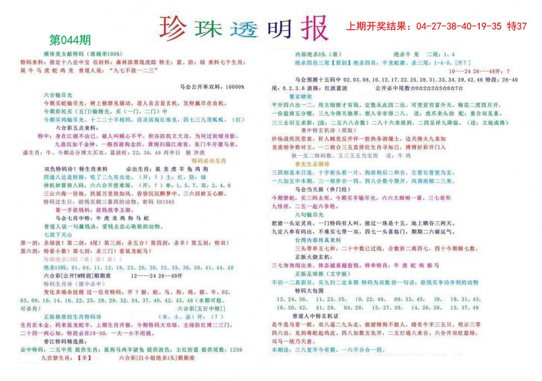 2025044期珍珠透明报