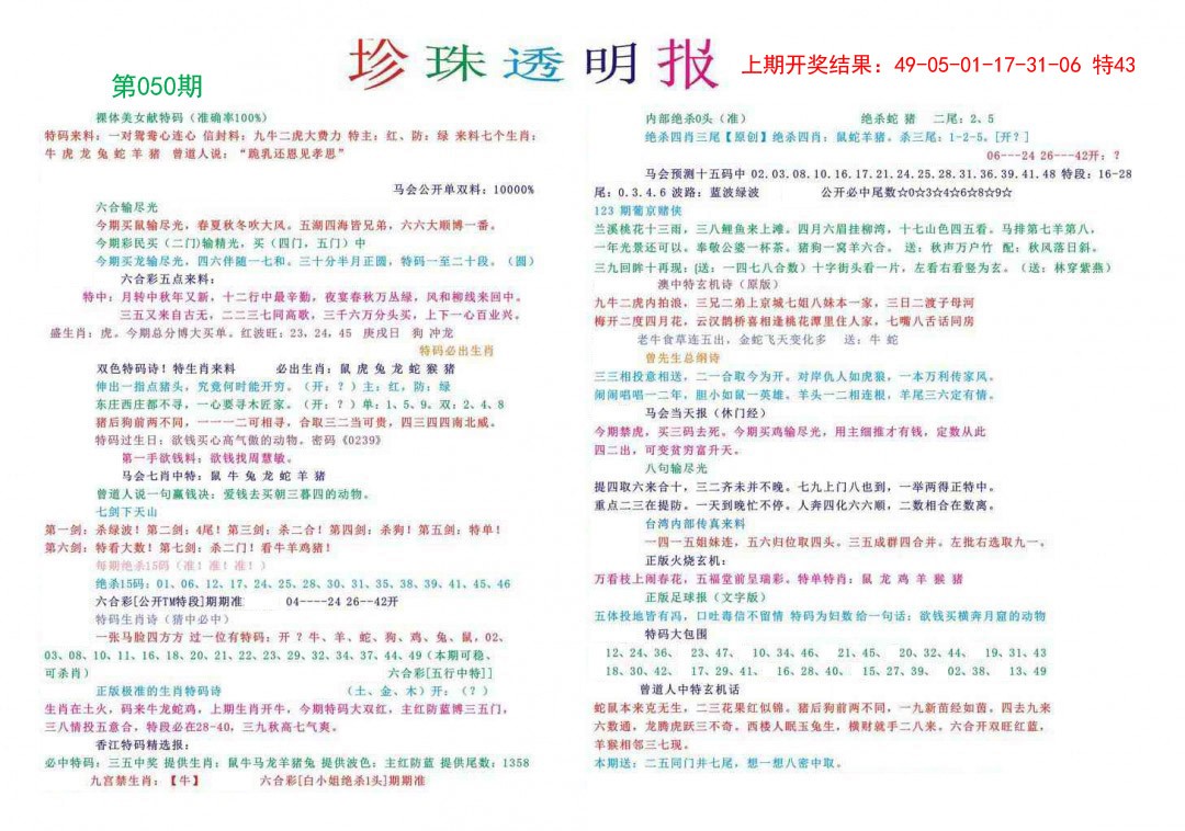 2025050期珍珠透明报