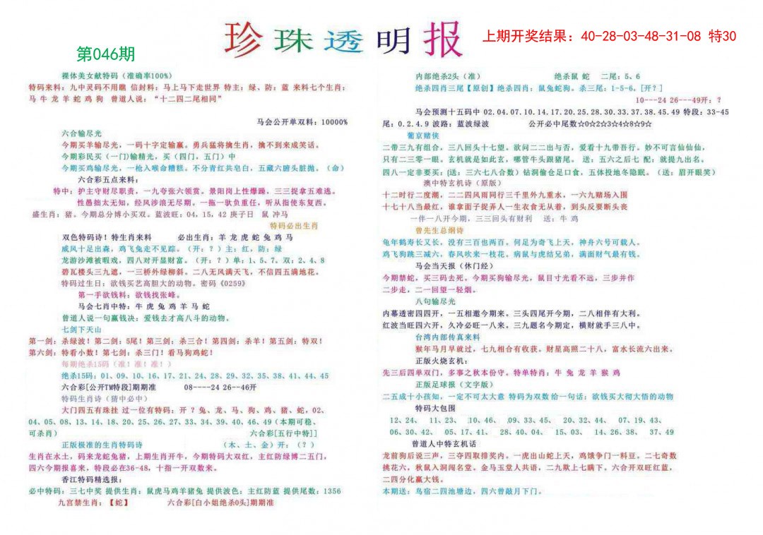 2025046期珍珠透明报