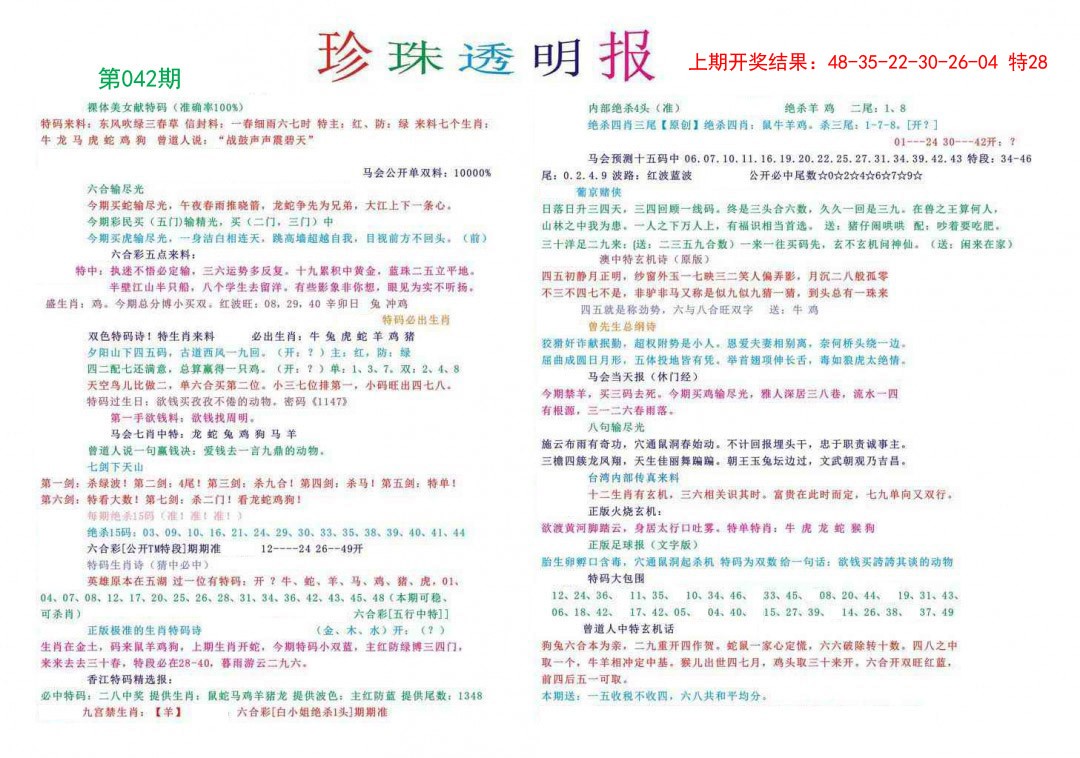 2025042期珍珠透明报