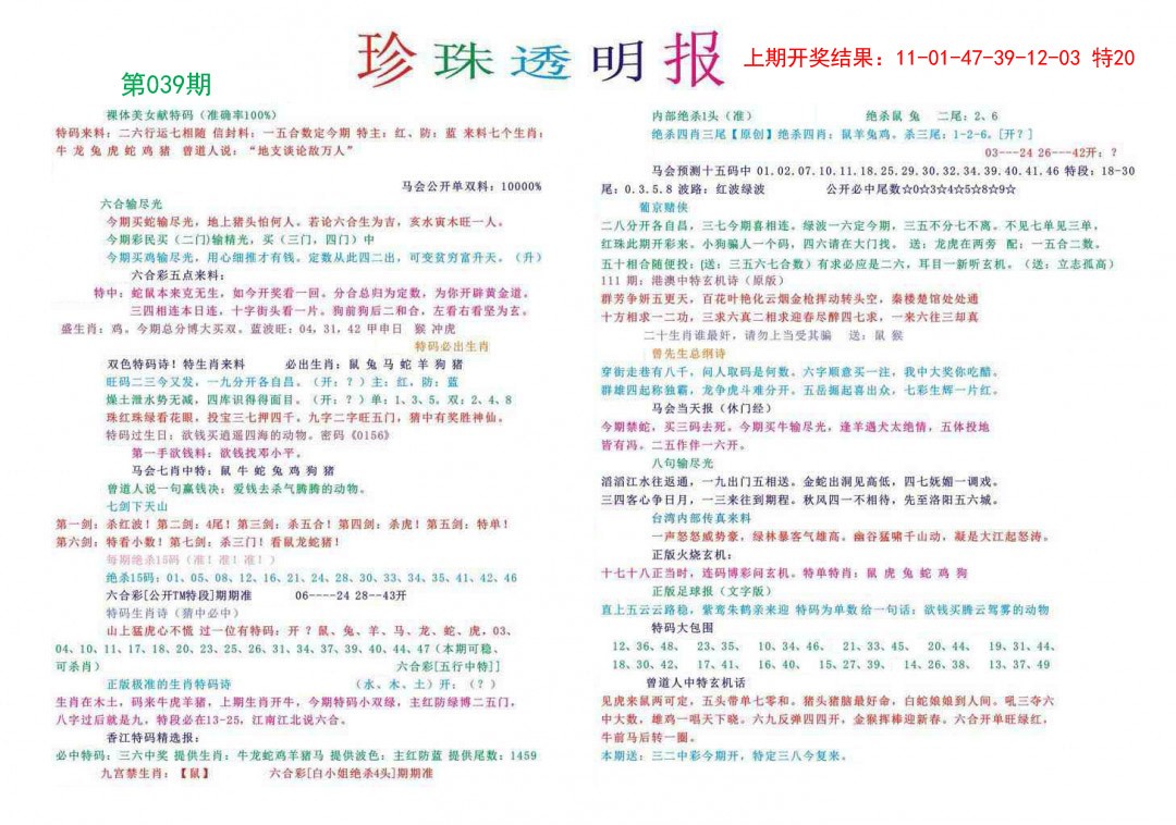 2025039期珍珠透明报