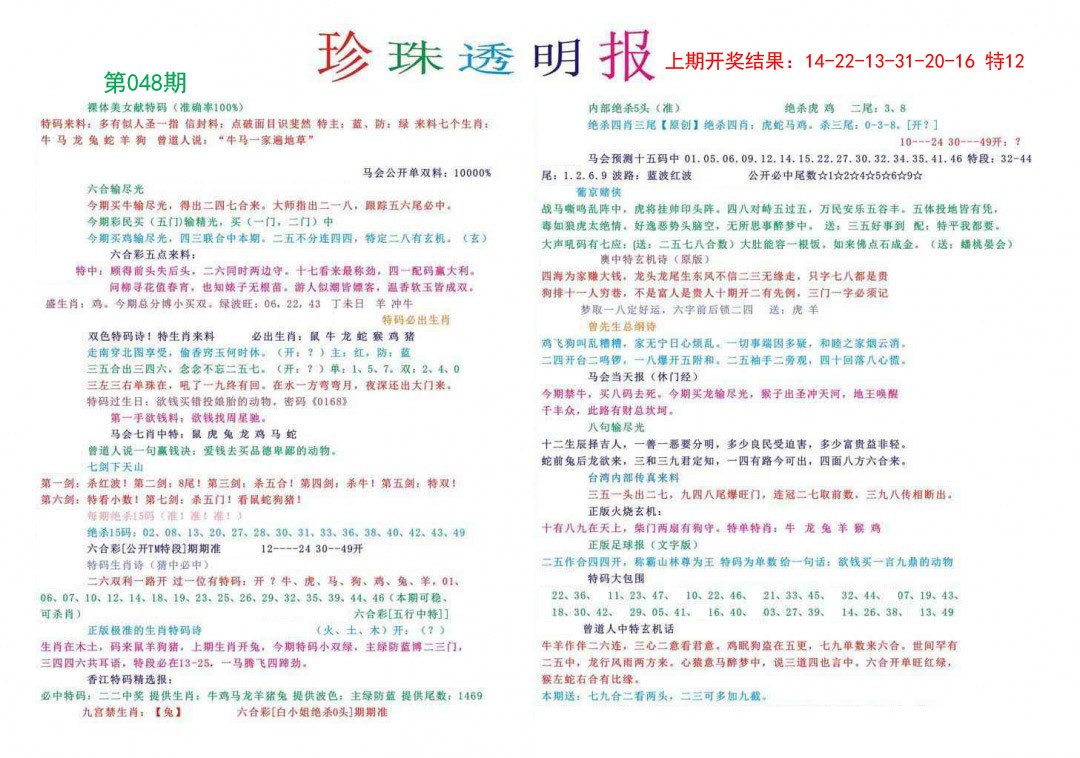 2025048期珍珠透明报