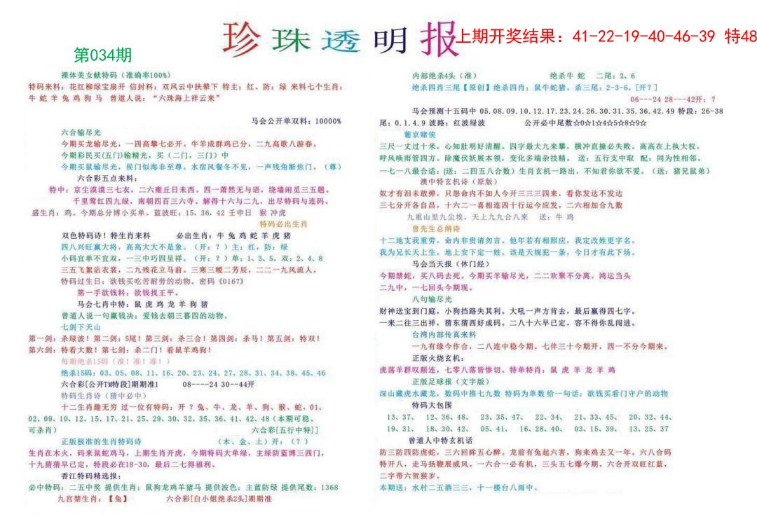 2025034期珍珠透明报