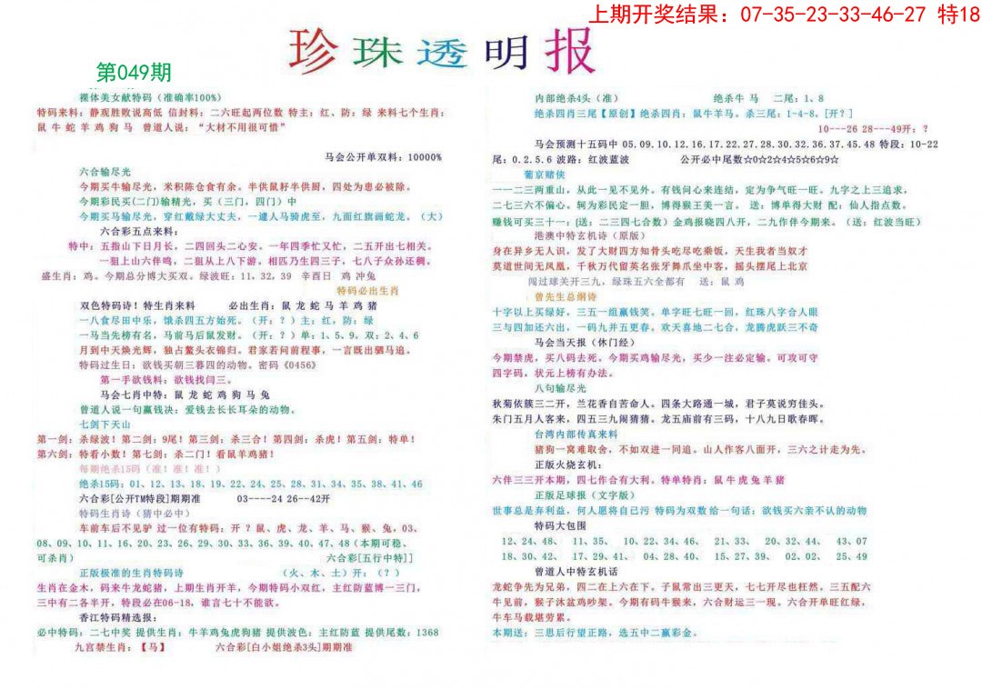 2025049期珍珠透明报