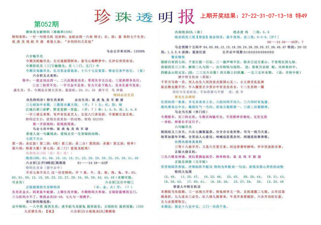 2025052期珍珠透明报