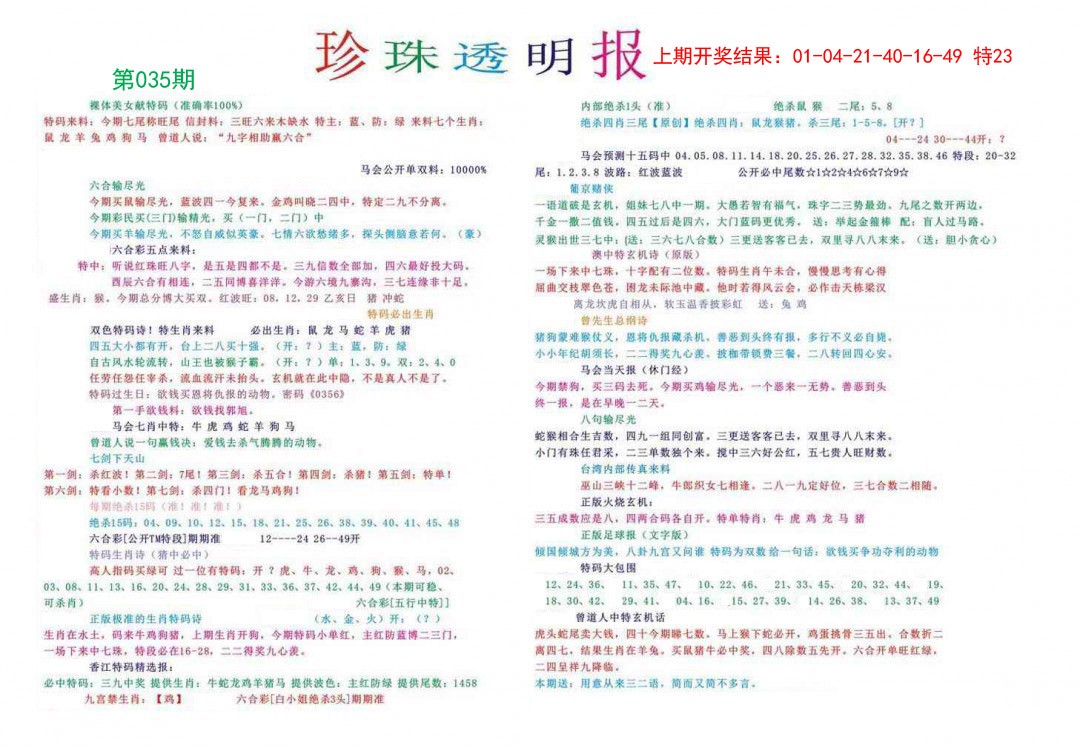 2025035期珍珠透明报