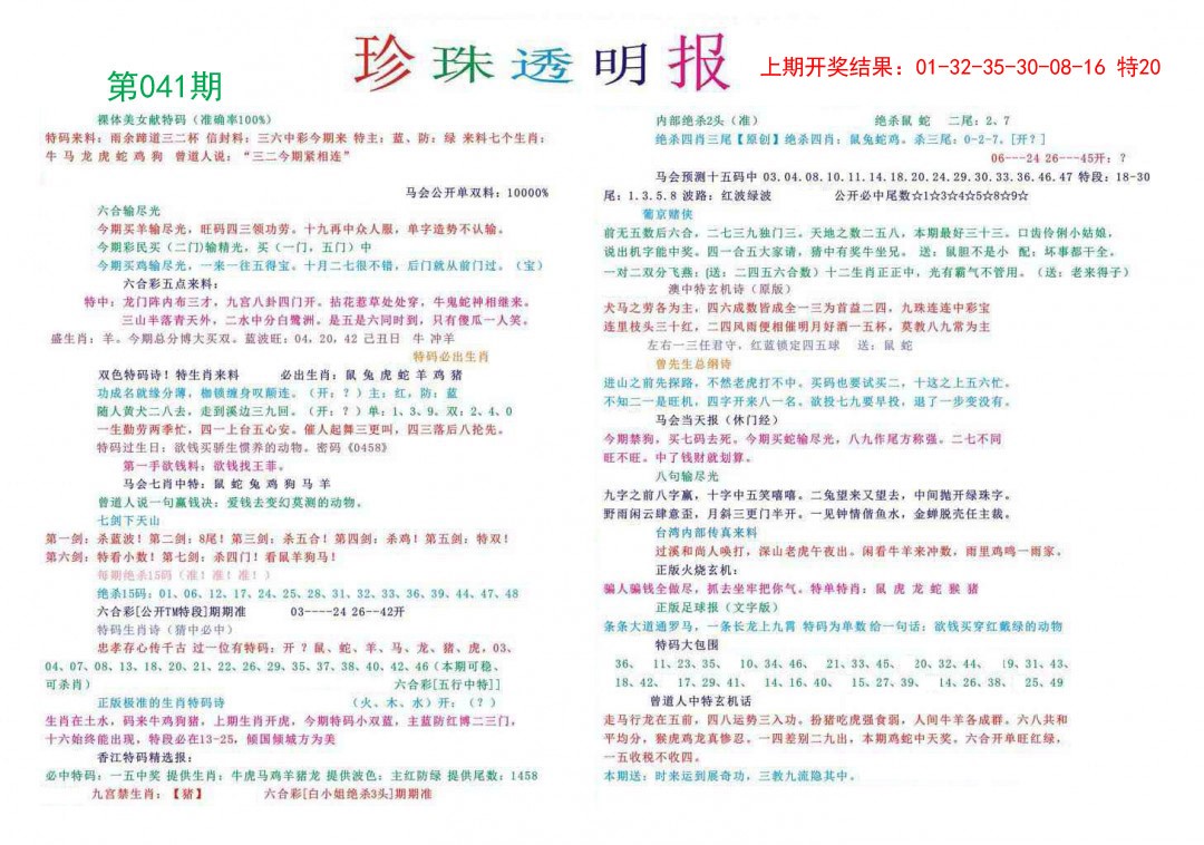 2025041期珍珠透明报