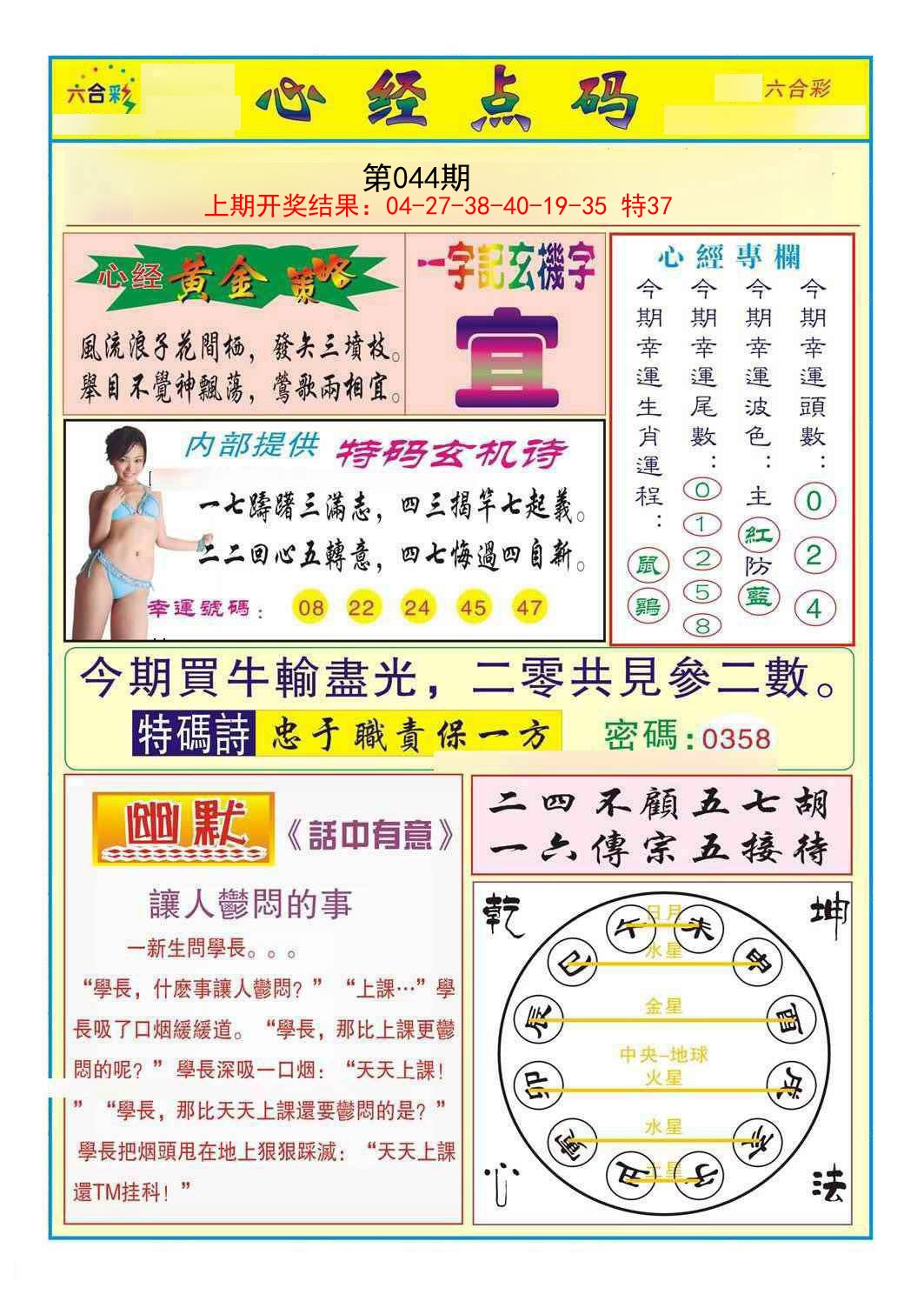 2025044期心经点码b