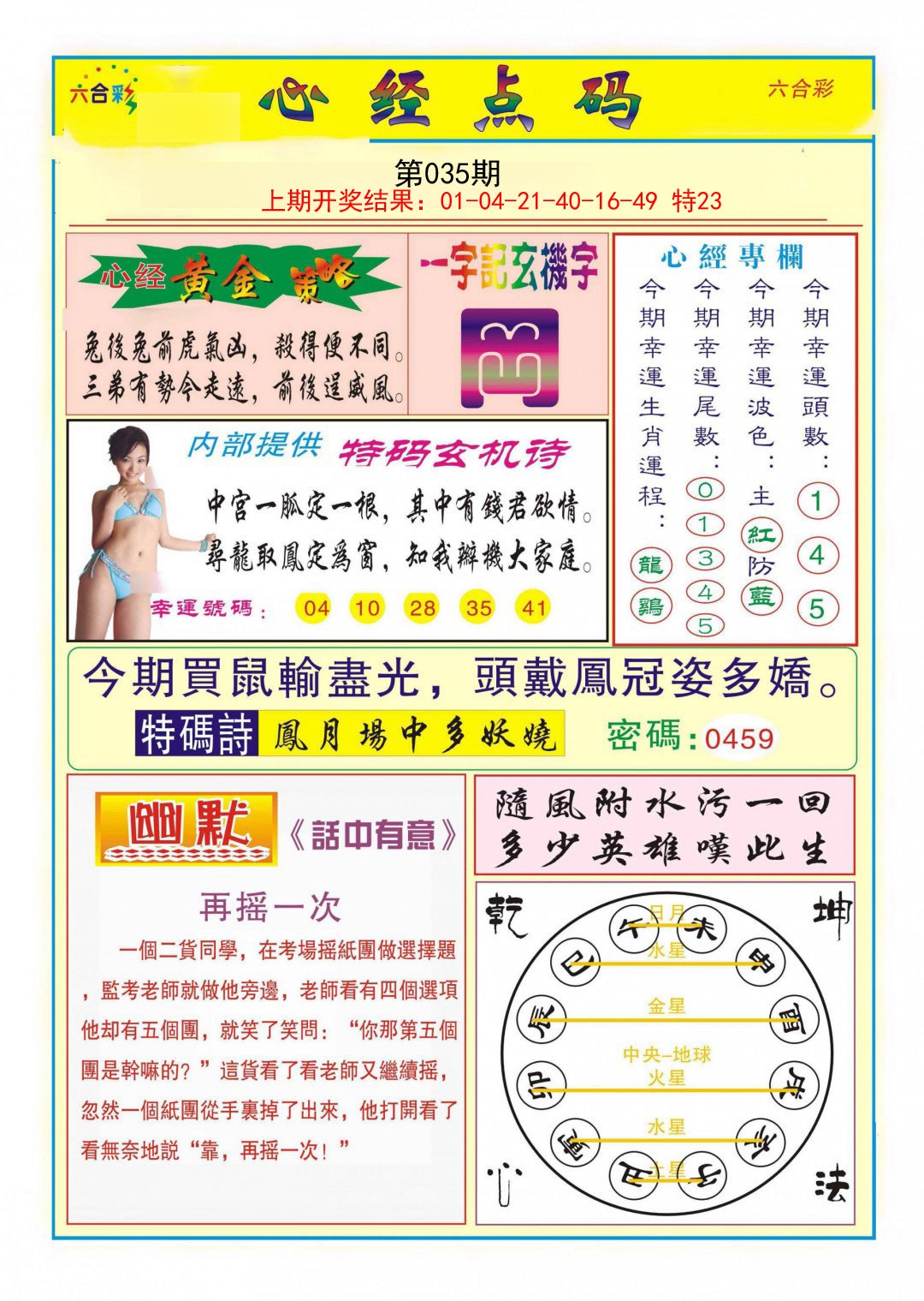 2025035期心经点码b