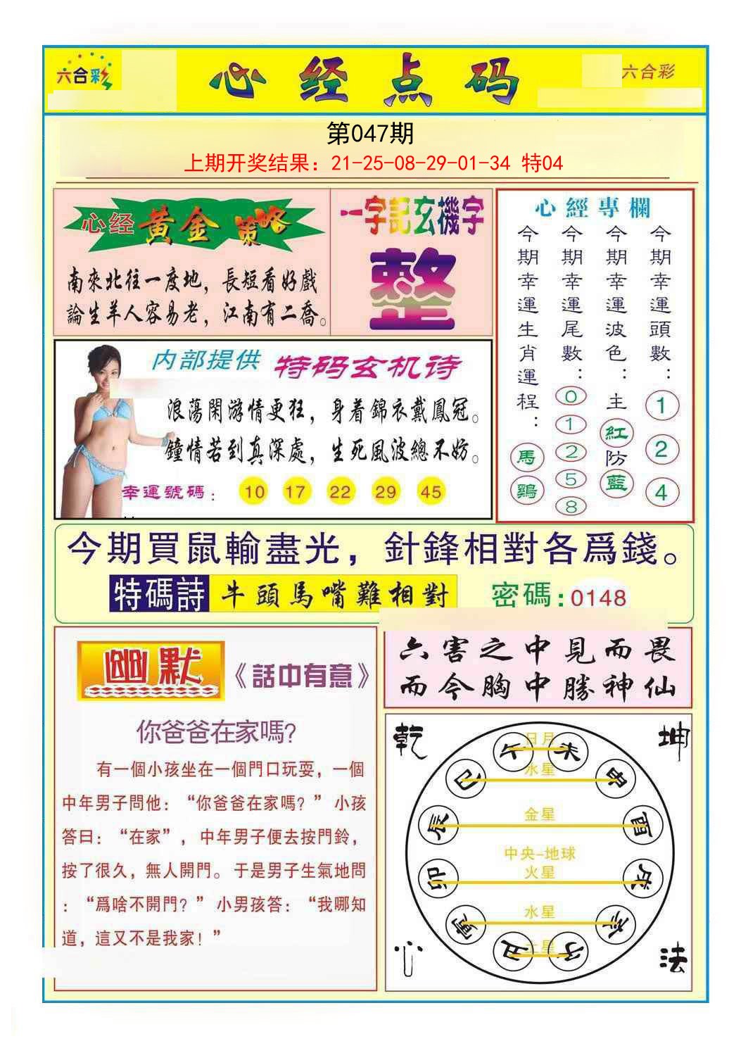 2025047期心经点码b