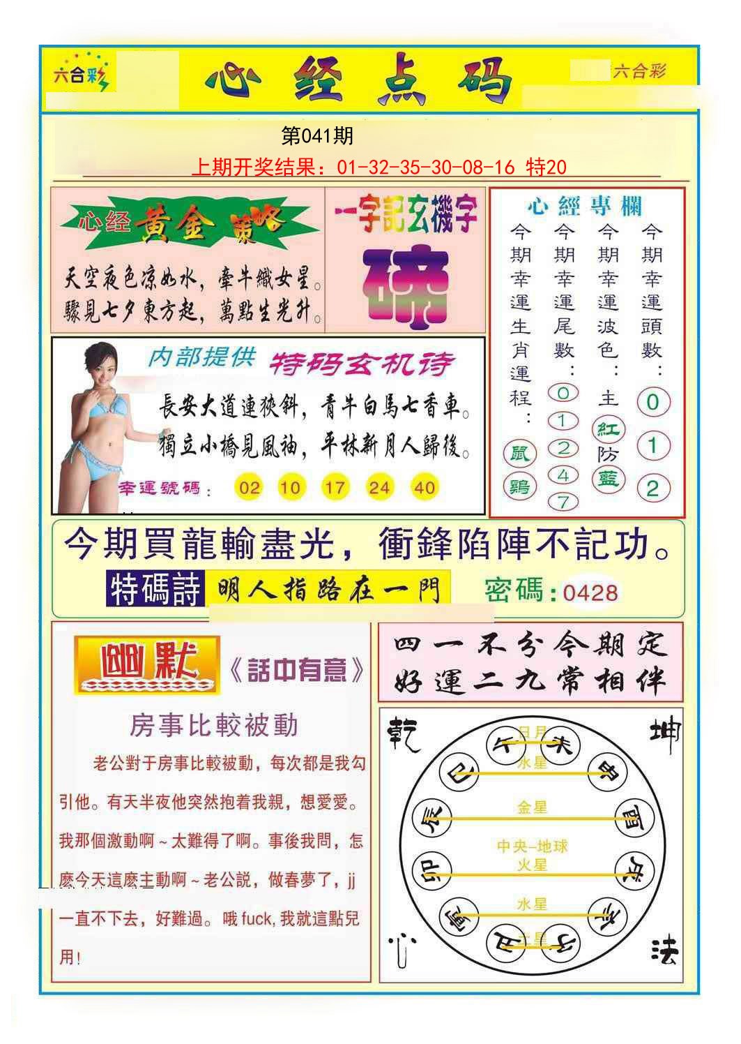 2025041期心经点码b