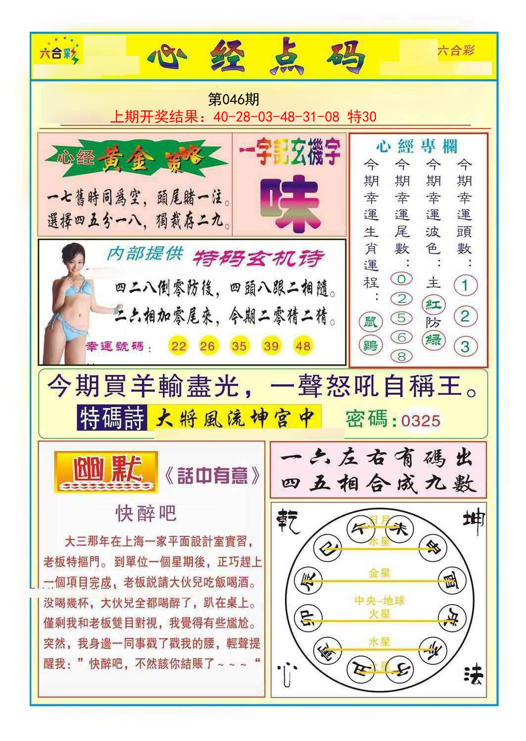 2025046期心经点码b