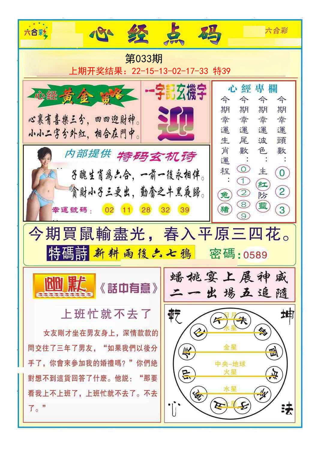 2025033期心经点码b