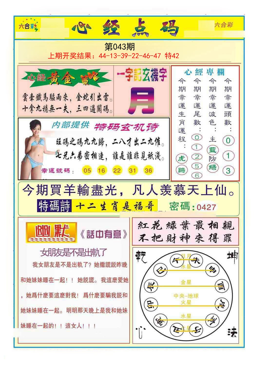 2025043期心经点码b