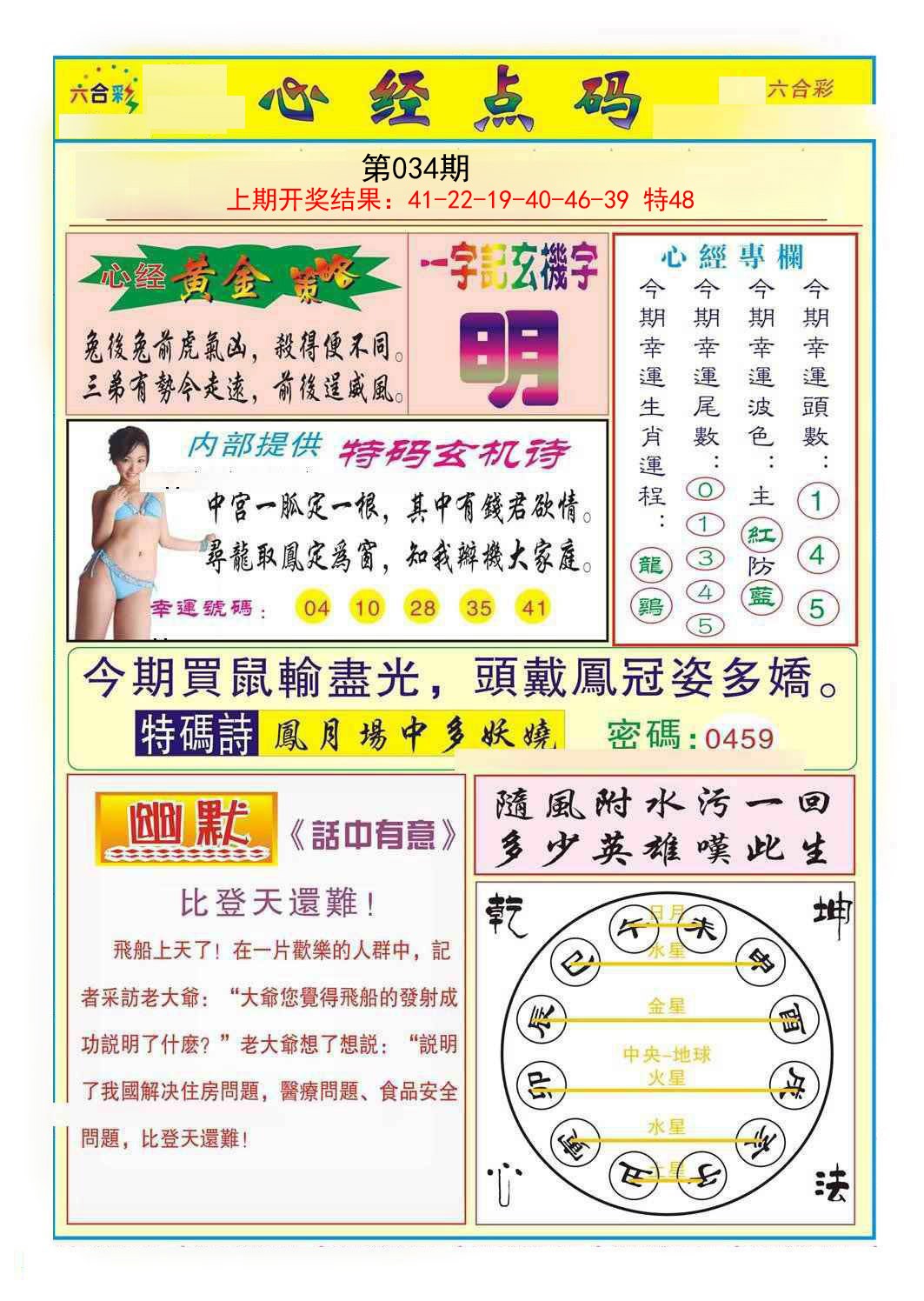 2025034期心经点码b