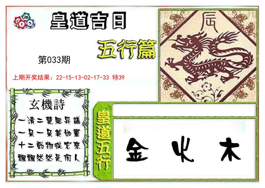 2025033期皇道吉日五行篇