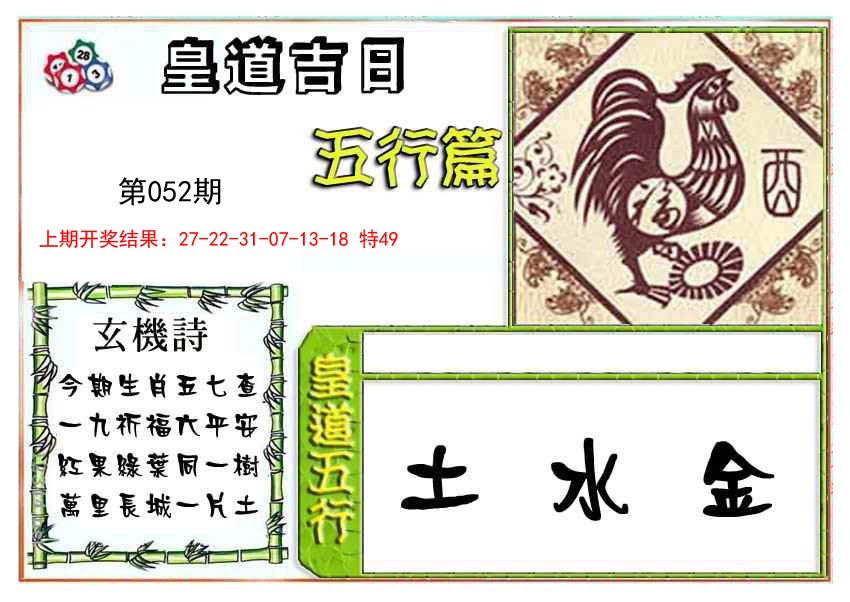 2025052期皇道吉日五行篇