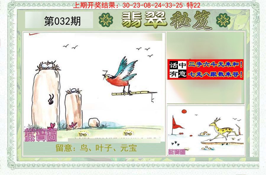 2025032期翡翠秘笈(信封)(另版)