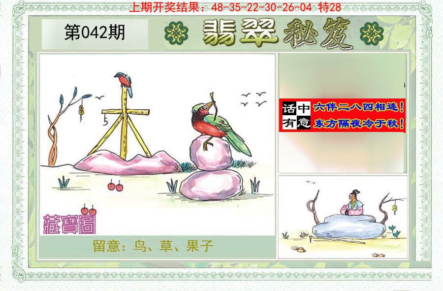 2025042期翡翠秘笈(信封)(另版)
