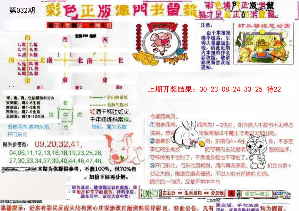 2025032期彩色正版澳门老鼠报
