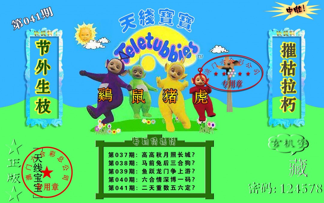 2025041期宝宝玄机报