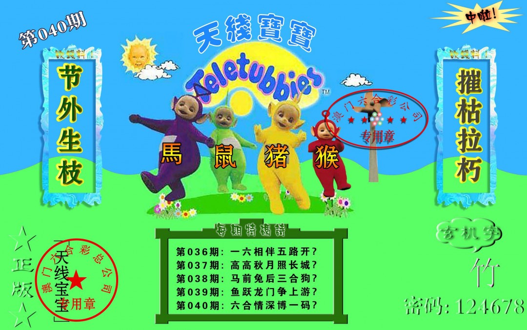 2025040期宝宝玄机报