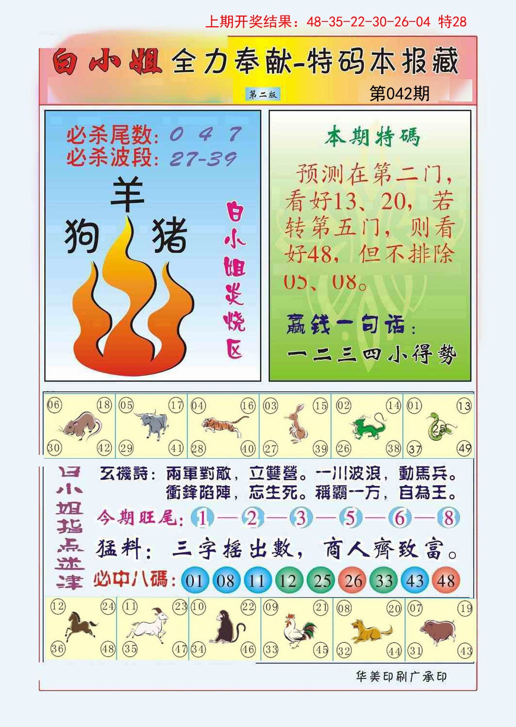 2025042期白小姐救世民B