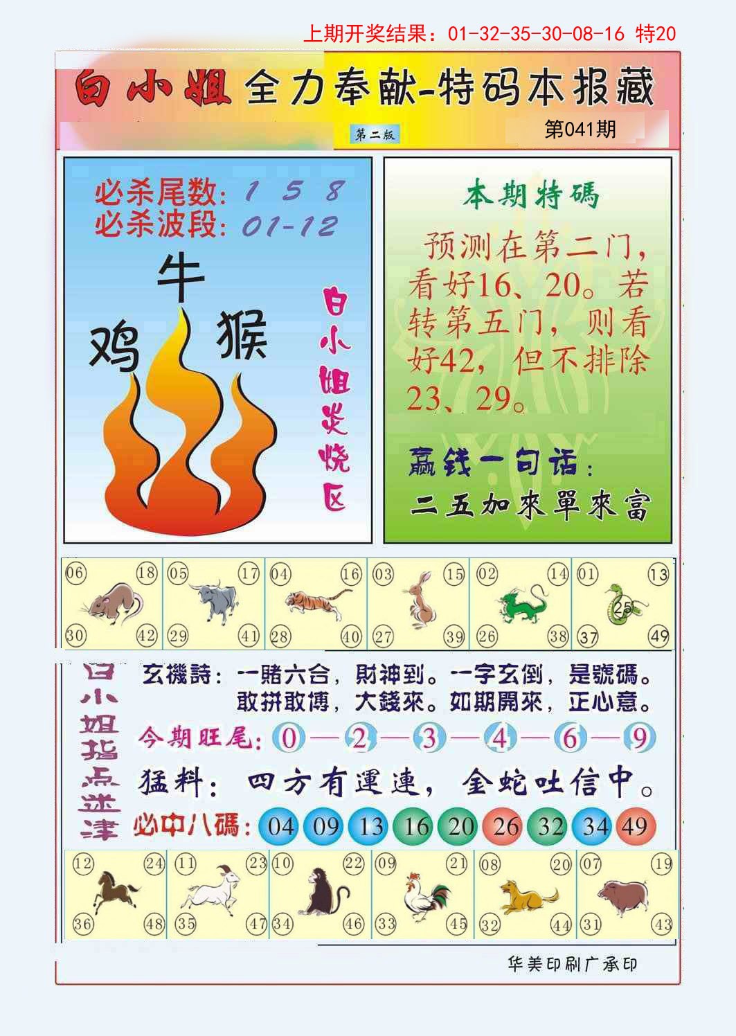 2025041期白小姐救世民B