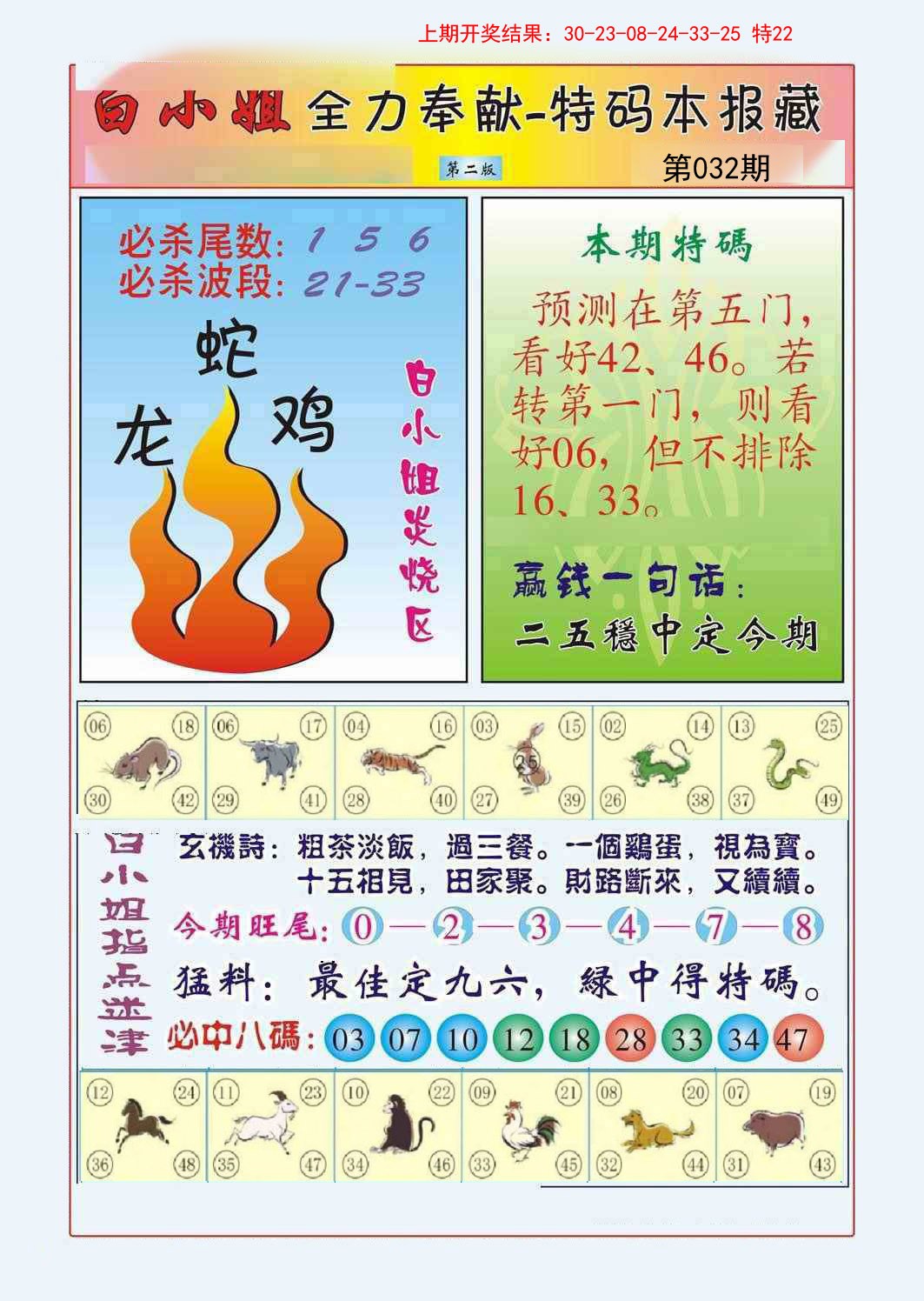 2025032期白小姐救世民B