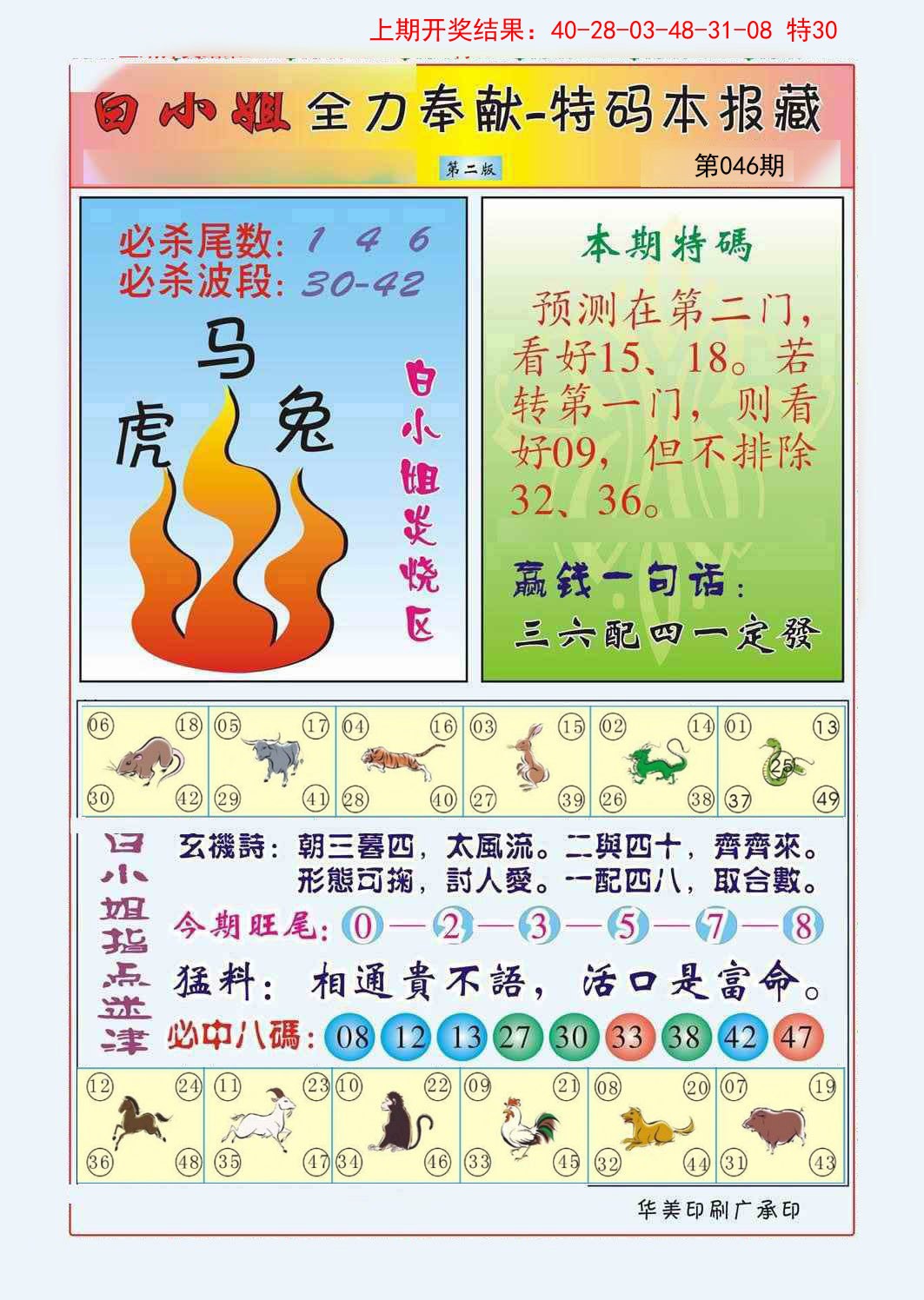 2025046期白小姐救世民B