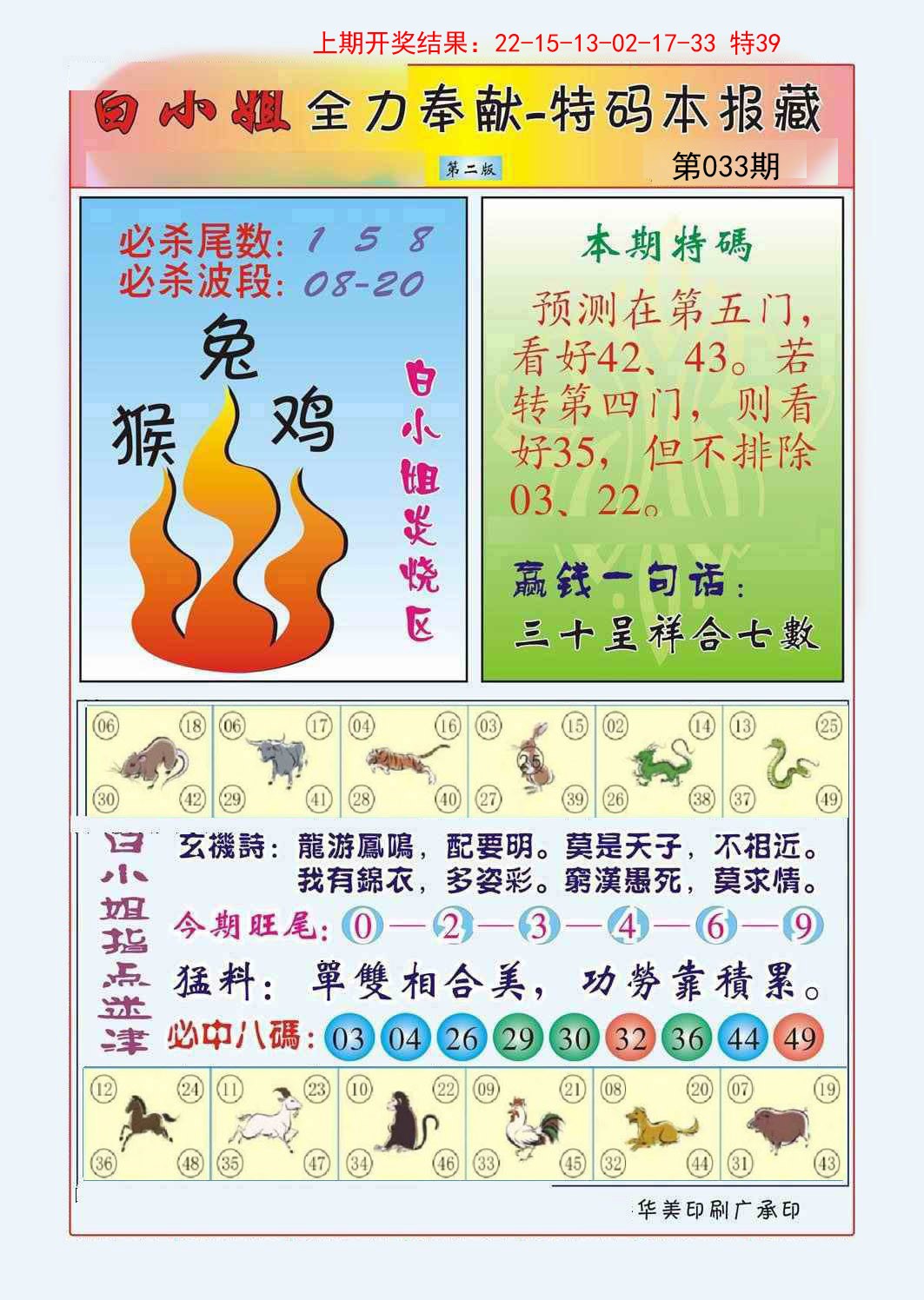 2025033期白小姐救世民B